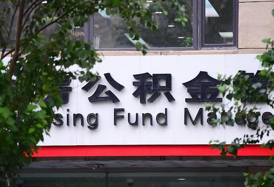 合肥哈尔滨公积金提取代办中介（哈尔滨代取公积金手续费多少）